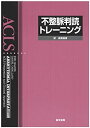 【中古】 不整脈判読トレーニング