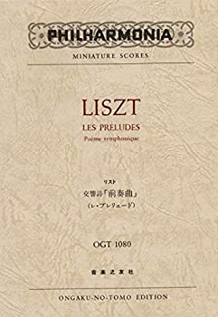  OGTー1080 リスト 交響詩「前奏曲」(レ・プレリュード) (Philharmonia miniature scores)