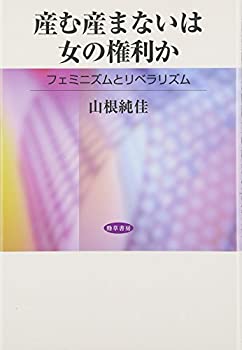 【状態】中古品（非常に良い）【メーカー名】勁草書房【メーカー型番】【ブランド名】掲載画像は全てイメージです。実際の商品とは色味等異なる場合がございますのでご了承ください。【 ご注文からお届けまで 】・ご注文　：ご注文は24時間受け付けております。・注文確認：当店より注文確認メールを送信いたします。・入金確認：ご決済の承認が完了した翌日よりお届けまで2〜7営業日前後となります。　※海外在庫品の場合は2〜4週間程度かかる場合がございます。　※納期に変更が生じた際は別途メールにてご確認メールをお送りさせて頂きます。　※お急ぎの場合は事前にお問い合わせください。・商品発送：出荷後に配送業者と追跡番号等をメールにてご案内致します。　※離島、北海道、九州、沖縄は遅れる場合がございます。予めご了承下さい。　※ご注文後、当店よりご注文内容についてご確認のメールをする場合がございます。期日までにご返信が無い場合キャンセルとさせて頂く場合がございますので予めご了承下さい。【 在庫切れについて 】他モールとの併売品の為、在庫反映が遅れてしまう場合がございます。完売の際はメールにてご連絡させて頂きますのでご了承ください。【 初期不良のご対応について 】・商品が到着致しましたらなるべくお早めに商品のご確認をお願いいたします。・当店では初期不良があった場合に限り、商品到着から7日間はご返品及びご交換を承ります。初期不良の場合はご購入履歴の「ショップへ問い合わせ」より不具合の内容をご連絡ください。・代替品がある場合はご交換にて対応させていただきますが、代替品のご用意ができない場合はご返品及びご注文キャンセル（ご返金）とさせて頂きますので予めご了承ください。【 中古品ついて 】中古品のため画像の通りではございません。また、中古という特性上、使用や動作に影響の無い程度の使用感、経年劣化、キズや汚れ等がある場合がございますのでご了承の上お買い求めくださいませ。◆ 付属品について商品タイトルに記載がない場合がありますので、ご不明な場合はメッセージにてお問い合わせください。商品名に『付属』『特典』『○○付き』等の記載があっても特典など付属品が無い場合もございます。ダウンロードコードは付属していても使用及び保証はできません。中古品につきましては基本的に動作に必要な付属品はございますが、説明書・外箱・ドライバーインストール用のCD-ROM等は付属しておりません。◆ ゲームソフトのご注意点・商品名に「輸入版 / 海外版 / IMPORT」と記載されている海外版ゲームソフトの一部は日本版のゲーム機では動作しません。お持ちのゲーム機のバージョンなど対応可否をお調べの上、動作の有無をご確認ください。尚、輸入版ゲームについてはメーカーサポートの対象外となります。◆ DVD・Blu-rayのご注意点・商品名に「輸入版 / 海外版 / IMPORT」と記載されている海外版DVD・Blu-rayにつきましては映像方式の違いの為、一般的な国内向けプレイヤーにて再生できません。ご覧になる際はディスクの「リージョンコード」と「映像方式(DVDのみ)」に再生機器側が対応している必要があります。パソコンでは映像方式は関係ないため、リージョンコードさえ合致していれば映像方式を気にすることなく視聴可能です。・商品名に「レンタル落ち 」と記載されている商品につきましてはディスクやジャケットに管理シール（値札・セキュリティータグ・バーコード等含みます）が貼付されています。ディスクの再生に支障の無い程度の傷やジャケットに傷み（色褪せ・破れ・汚れ・濡れ痕等）が見られる場合があります。予めご了承ください。◆ トレーディングカードのご注意点トレーディングカードはプレイ用です。中古買取り品の為、細かなキズ・白欠け・多少の使用感がございますのでご了承下さいませ。再録などで型番が違う場合がございます。違った場合でも事前連絡等は致しておりませんので、型番を気にされる方はご遠慮ください。