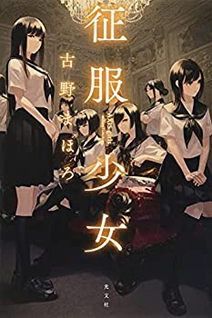 【中古】 征服少女 AXIS girls