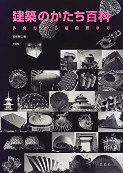 樂天商城 - 【中古】 建築のかたち百科—多角形から超曲面まで