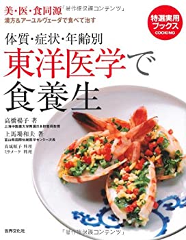 楽天市場】実用東洋医学の通販 楽天市場】実用東洋医学の通販