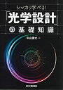 【メーカー名】日刊工業新聞社【メーカー型番】【ブランド名】掲載画像は全てイメージです。実際の商品とは色味等異なる場合がございますのでご了承ください。【 ご注文からお届けまで 】・ご注文　：ご注文は24時間受け付けております。・注文確認：当店より注文確認メールを送信いたします。・入金確認：ご決済の承認が完了した翌日よりお届けまで2〜7営業日前後となります。　※海外在庫品の場合は2〜4週間程度かかる場合がございます。　※納期に変更が生じた際は別途メールにてご確認メールをお送りさせて頂きます。　※お急ぎの場合は事前にお問い合わせください。・商品発送：出荷後に配送業者と追跡番号等をメールにてご案内致します。　※離島、北海道、九州、沖縄は遅れる場合がございます。予めご了承下さい。　※ご注文後、当店よりご注文内容についてご確認のメールをする場合がございます。期日までにご返信が無い場合キャンセルとさせて頂く場合がございますので予めご了承下さい。【 在庫切れについて 】他モールとの併売品の為、在庫反映が遅れてしまう場合がございます。完売の際はメールにてご連絡させて頂きますのでご了承ください。【 初期不良のご対応について 】・商品が到着致しましたらなるべくお早めに商品のご確認をお願いいたします。・当店では初期不良があった場合に限り、商品到着から7日間はご返品及びご交換を承ります。初期不良の場合はご購入履歴の「ショップへ問い合わせ」より不具合の内容をご連絡ください。・代替品がある場合はご交換にて対応させていただきますが、代替品のご用意ができない場合はご返品及びご注文キャンセル（ご返金）とさせて頂きますので予めご了承ください。【 中古品ついて 】中古品のため画像の通りではございません。また、中古という特性上、使用や動作に影響の無い程度の使用感、経年劣化、キズや汚れ等がある場合がございますのでご了承の上お買い求めくださいませ。◆ 付属品について商品タイトルに記載がない場合がありますので、ご不明な場合はメッセージにてお問い合わせください。商品名に『付属』『特典』『○○付き』等の記載があっても特典など付属品が無い場合もございます。ダウンロードコードは付属していても使用及び保証はできません。中古品につきましては基本的に動作に必要な付属品はございますが、説明書・外箱・ドライバーインストール用のCD-ROM等は付属しておりません。◆ ゲームソフトのご注意点・商品名に「輸入版 / 海外版 / IMPORT」と記載されている海外版ゲームソフトの一部は日本版のゲーム機では動作しません。お持ちのゲーム機のバージョンなど対応可否をお調べの上、動作の有無をご確認ください。尚、輸入版ゲームについてはメーカーサポートの対象外となります。◆ DVD・Blu-rayのご注意点・商品名に「輸入版 / 海外版 / IMPORT」と記載されている海外版DVD・Blu-rayにつきましては映像方式の違いの為、一般的な国内向けプレイヤーにて再生できません。ご覧になる際はディスクの「リージョンコード」と「映像方式(DVDのみ)」に再生機器側が対応している必要があります。パソコンでは映像方式は関係ないため、リージョンコードさえ合致していれば映像方式を気にすることなく視聴可能です。・商品名に「レンタル落ち 」と記載されている商品につきましてはディスクやジャケットに管理シール（値札・セキュリティータグ・バーコード等含みます）が貼付されています。ディスクの再生に支障の無い程度の傷やジャケットに傷み（色褪せ・破れ・汚れ・濡れ痕等）が見られる場合があります。予めご了承ください。◆ トレーディングカードのご注意点トレーディングカードはプレイ用です。中古買取り品の為、細かなキズ・白欠け・多少の使用感がございますのでご了承下さいませ。再録などで型番が違う場合がございます。違った場合でも事前連絡等は致しておりませんので、型番を気にされる方はご遠慮ください。