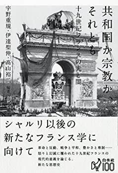 【状態】中古品（非常に良い）【メーカー名】白水社【メーカー型番】【ブランド名】掲載画像は全てイメージです。実際の商品とは色味等異なる場合がございますのでご了承ください。【 ご注文からお届けまで 】・ご注文　：ご注文は24時間受け付けております。・注文確認：当店より注文確認メールを送信いたします。・入金確認：ご決済の承認が完了した翌日よりお届けまで2〜7営業日前後となります。　※海外在庫品の場合は2〜4週間程度かかる場合がございます。　※納期に変更が生じた際は別途メールにてご確認メールをお送りさせて頂きます。　※お急ぎの場合は事前にお問い合わせください。・商品発送：出荷後に配送業者と追跡番号等をメールにてご案内致します。　※離島、北海道、九州、沖縄は遅れる場合がございます。予めご了承下さい。　※ご注文後、当店よりご注文内容についてご確認のメールをする場合がございます。期日までにご返信が無い場合キャンセルとさせて頂く場合がございますので予めご了承下さい。【 在庫切れについて 】他モールとの併売品の為、在庫反映が遅れてしまう場合がございます。完売の際はメールにてご連絡させて頂きますのでご了承ください。【 初期不良のご対応について 】・商品が到着致しましたらなるべくお早めに商品のご確認をお願いいたします。・当店では初期不良があった場合に限り、商品到着から7日間はご返品及びご交換を承ります。初期不良の場合はご購入履歴の「ショップへ問い合わせ」より不具合の内容をご連絡ください。・代替品がある場合はご交換にて対応させていただきますが、代替品のご用意ができない場合はご返品及びご注文キャンセル（ご返金）とさせて頂きますので予めご了承ください。【 中古品ついて 】中古品のため画像の通りではございません。また、中古という特性上、使用や動作に影響の無い程度の使用感、経年劣化、キズや汚れ等がある場合がございますのでご了承の上お買い求めくださいませ。◆ 付属品について商品タイトルに記載がない場合がありますので、ご不明な場合はメッセージにてお問い合わせください。商品名に『付属』『特典』『○○付き』等の記載があっても特典など付属品が無い場合もございます。ダウンロードコードは付属していても使用及び保証はできません。中古品につきましては基本的に動作に必要な付属品はございますが、説明書・外箱・ドライバーインストール用のCD-ROM等は付属しておりません。◆ ゲームソフトのご注意点・商品名に「輸入版 / 海外版 / IMPORT」と記載されている海外版ゲームソフトの一部は日本版のゲーム機では動作しません。お持ちのゲーム機のバージョンなど対応可否をお調べの上、動作の有無をご確認ください。尚、輸入版ゲームについてはメーカーサポートの対象外となります。◆ DVD・Blu-rayのご注意点・商品名に「輸入版 / 海外版 / IMPORT」と記載されている海外版DVD・Blu-rayにつきましては映像方式の違いの為、一般的な国内向けプレイヤーにて再生できません。ご覧になる際はディスクの「リージョンコード」と「映像方式(DVDのみ)」に再生機器側が対応している必要があります。パソコンでは映像方式は関係ないため、リージョンコードさえ合致していれば映像方式を気にすることなく視聴可能です。・商品名に「レンタル落ち 」と記載されている商品につきましてはディスクやジャケットに管理シール（値札・セキュリティータグ・バーコード等含みます）が貼付されています。ディスクの再生に支障の無い程度の傷やジャケットに傷み（色褪せ・破れ・汚れ・濡れ痕等）が見られる場合があります。予めご了承ください。◆ トレーディングカードのご注意点トレーディングカードはプレイ用です。中古買取り品の為、細かなキズ・白欠け・多少の使用感がございますのでご了承下さいませ。再録などで型番が違う場合がございます。違った場合でも事前連絡等は致しておりませんので、型番を気にされる方はご遠慮ください。