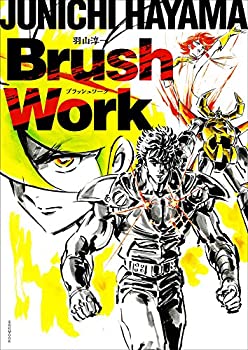 【中古】 羽山淳一 ブラッシュワーク (玄光社MOOK)