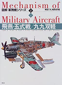 楽天市場】図解・軍用機シリーズの通販