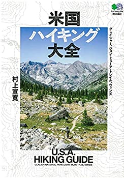 【中古】 米国ハイキング大全