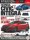 【中古】 ハイパーレブ Vol.233 ホンダ シビック インテグラ No.2 (ニューズムック 車種別チューニング ドレスアップ徹底ガイド)