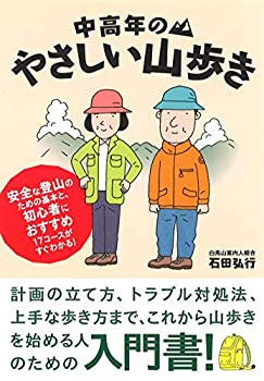 楽天AJIMURA-SHOP【中古】 中高年のやさしい山歩き （OUTDOOR SERIES）