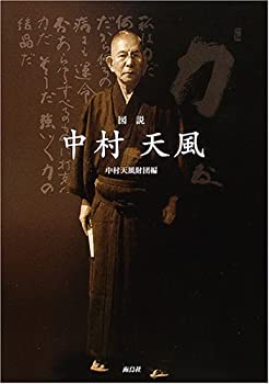 楽天市場】中村天風 dvdの通販