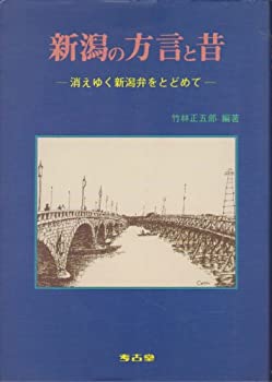 楽天市場】新潟 方言の通販 楽天市場】新潟 方言の通販