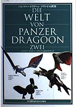 Other - 【中古】 パンツァードラグーンツヴァイの世界—パンツァードラグーンツヴァイ公式ガイドブック