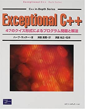 Exceptional C++—47のクイズ形式によるプログラム問題と解法 (C++ in‐Depth Series)