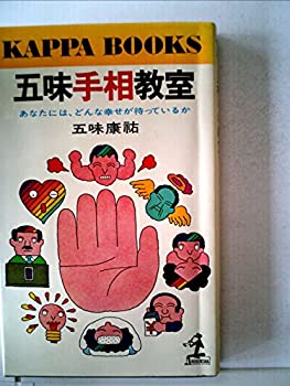 楽天市場】五味人相教室の通販