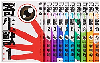 復刊書籍 - 【中古】 寄生獣 新装版 コミック 全10巻完結セット (KCデラックス アフタヌーン)