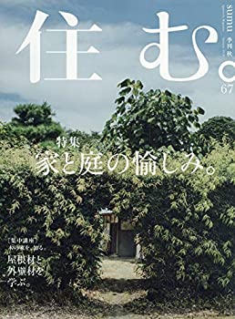Rakuten - 【中古】 住む。 2018年 11 月号 [雑誌]