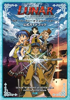 樂天商城 - 【中古】 ルナ -ハーモニー オブ シルバースター- 公式ガイドブック