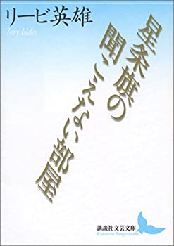 【状態】中古品（非常に良い）【メーカー名】講談社【メーカー型番】【ブランド名】掲載画像は全てイメージです。実際の商品とは色味等異なる場合がございますのでご了承ください。【 ご注文からお届けまで 】・ご注文　：ご注文は24時間受け付けております。・注文確認：当店より注文確認メールを送信いたします。・入金確認：ご決済の承認が完了した翌日よりお届けまで2〜7営業日前後となります。　※海外在庫品の場合は2〜4週間程度かかる場合がございます。　※納期に変更が生じた際は別途メールにてご確認メールをお送りさせて頂きます。　※お急ぎの場合は事前にお問い合わせください。・商品発送：出荷後に配送業者と追跡番号等をメールにてご案内致します。　※離島、北海道、九州、沖縄は遅れる場合がございます。予めご了承下さい。　※ご注文後、当店よりご注文内容についてご確認のメールをする場合がございます。期日までにご返信が無い場合キャンセルとさせて頂く場合がございますので予めご了承下さい。【 在庫切れについて 】他モールとの併売品の為、在庫反映が遅れてしまう場合がございます。完売の際はメールにてご連絡させて頂きますのでご了承ください。【 初期不良のご対応について 】・商品が到着致しましたらなるべくお早めに商品のご確認をお願いいたします。・当店では初期不良があった場合に限り、商品到着から7日間はご返品及びご交換を承ります。初期不良の場合はご購入履歴の「ショップへ問い合わせ」より不具合の内容をご連絡ください。・代替品がある場合はご交換にて対応させていただきますが、代替品のご用意ができない場合はご返品及びご注文キャンセル（ご返金）とさせて頂きますので予めご了承ください。【 中古品ついて 】中古品のため画像の通りではございません。また、中古という特性上、使用や動作に影響の無い程度の使用感、経年劣化、キズや汚れ等がある場合がございますのでご了承の上お買い求めくださいませ。◆ 付属品について商品タイトルに記載がない場合がありますので、ご不明な場合はメッセージにてお問い合わせください。商品名に『付属』『特典』『○○付き』等の記載があっても特典など付属品が無い場合もございます。ダウンロードコードは付属していても使用及び保証はできません。中古品につきましては基本的に動作に必要な付属品はございますが、説明書・外箱・ドライバーインストール用のCD-ROM等は付属しておりません。◆ ゲームソフトのご注意点・商品名に「輸入版 / 海外版 / IMPORT」と記載されている海外版ゲームソフトの一部は日本版のゲーム機では動作しません。お持ちのゲーム機のバージョンなど対応可否をお調べの上、動作の有無をご確認ください。尚、輸入版ゲームについてはメーカーサポートの対象外となります。◆ DVD・Blu-rayのご注意点・商品名に「輸入版 / 海外版 / IMPORT」と記載されている海外版DVD・Blu-rayにつきましては映像方式の違いの為、一般的な国内向けプレイヤーにて再生できません。ご覧になる際はディスクの「リージョンコード」と「映像方式(DVDのみ)」に再生機器側が対応している必要があります。パソコンでは映像方式は関係ないため、リージョンコードさえ合致していれば映像方式を気にすることなく視聴可能です。・商品名に「レンタル落ち 」と記載されている商品につきましてはディスクやジャケットに管理シール（値札・セキュリティータグ・バーコード等含みます）が貼付されています。ディスクの再生に支障の無い程度の傷やジャケットに傷み（色褪せ・破れ・汚れ・濡れ痕等）が見られる場合があります。予めご了承ください。◆ トレーディングカードのご注意点トレーディングカードはプレイ用です。中古買取り品の為、細かなキズ・白欠け・多少の使用感がございますのでご了承下さいませ。再録などで型番が違う場合がございます。違った場合でも事前連絡等は致しておりませんので、型番を気にされる方はご遠慮ください。