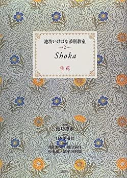 Other - 【中古】 生花 (池坊いけばな添削教室)