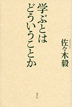 樂天商城 - 【中古】 学ぶとはどういうことか