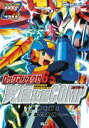【中古】 ロックマンエグゼ6究極攻略COMP (ワンダーライフスペシャル)