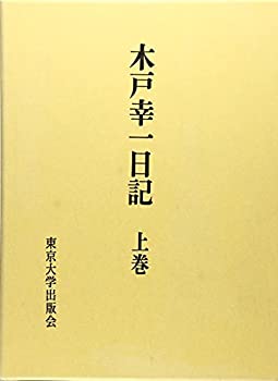 【メーカー名】東京大学出版会【メーカー型番】【ブランド名】掲載画像は全てイメージです。実際の商品とは色味等異なる場合がございますのでご了承ください。【 ご注文からお届けまで 】・ご注文　：ご注文は24時間受け付けております。・注文確認：当店より注文確認メールを送信いたします。・入金確認：ご決済の承認が完了した翌日よりお届けまで2〜7営業日前後となります。　※海外在庫品の場合は2〜4週間程度かかる場合がございます。　※納期に変更が生じた際は別途メールにてご確認メールをお送りさせて頂きます。　※お急ぎの場合は事前にお問い合わせください。・商品発送：出荷後に配送業者と追跡番号等をメールにてご案内致します。　※離島、北海道、九州、沖縄は遅れる場合がございます。予めご了承下さい。　※ご注文後、当店よりご注文内容についてご確認のメールをする場合がございます。期日までにご返信が無い場合キャンセルとさせて頂く場合がございますので予めご了承下さい。【 在庫切れについて 】他モールとの併売品の為、在庫反映が遅れてしまう場合がございます。完売の際はメールにてご連絡させて頂きますのでご了承ください。【 初期不良のご対応について 】・商品が到着致しましたらなるべくお早めに商品のご確認をお願いいたします。・当店では初期不良があった場合に限り、商品到着から7日間はご返品及びご交換を承ります。初期不良の場合はご購入履歴の「ショップへ問い合わせ」より不具合の内容をご連絡ください。・代替品がある場合はご交換にて対応させていただきますが、代替品のご用意ができない場合はご返品及びご注文キャンセル（ご返金）とさせて頂きますので予めご了承ください。【 中古品ついて 】中古品のため画像の通りではございません。また、中古という特性上、使用や動作に影響の無い程度の使用感、経年劣化、キズや汚れ等がある場合がございますのでご了承の上お買い求めくださいませ。◆ 付属品について商品タイトルに記載がない場合がありますので、ご不明な場合はメッセージにてお問い合わせください。商品名に『付属』『特典』『○○付き』等の記載があっても特典など付属品が無い場合もございます。ダウンロードコードは付属していても使用及び保証はできません。中古品につきましては基本的に動作に必要な付属品はございますが、説明書・外箱・ドライバーインストール用のCD-ROM等は付属しておりません。◆ ゲームソフトのご注意点・商品名に「輸入版 / 海外版 / IMPORT」と記載されている海外版ゲームソフトの一部は日本版のゲーム機では動作しません。お持ちのゲーム機のバージョンなど対応可否をお調べの上、動作の有無をご確認ください。尚、輸入版ゲームについてはメーカーサポートの対象外となります。◆ DVD・Blu-rayのご注意点・商品名に「輸入版 / 海外版 / IMPORT」と記載されている海外版DVD・Blu-rayにつきましては映像方式の違いの為、一般的な国内向けプレイヤーにて再生できません。ご覧になる際はディスクの「リージョンコード」と「映像方式(DVDのみ)」に再生機器側が対応している必要があります。パソコンでは映像方式は関係ないため、リージョンコードさえ合致していれば映像方式を気にすることなく視聴可能です。・商品名に「レンタル落ち 」と記載されている商品につきましてはディスクやジャケットに管理シール（値札・セキュリティータグ・バーコード等含みます）が貼付されています。ディスクの再生に支障の無い程度の傷やジャケットに傷み（色褪せ・破れ・汚れ・濡れ痕等）が見られる場合があります。予めご了承ください。◆ トレーディングカードのご注意点トレーディングカードはプレイ用です。中古買取り品の為、細かなキズ・白欠け・多少の使用感がございますのでご了承下さいませ。再録などで型番が違う場合がございます。違った場合でも事前連絡等は致しておりませんので、型番を気にされる方はご遠慮ください。