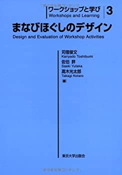 楽天市場】ワークショップと学び（本・雑誌・コミック）の通販