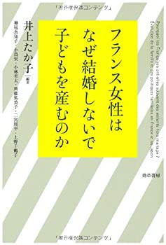 乐天商城 - 【中古】 フランス女性はなぜ結婚しないで子どもを産むのか