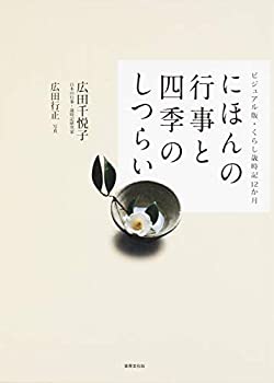 【メーカー名】世界文化社【メーカー型番】【ブランド名】世界文化社掲載画像は全てイメージです。実際の商品とは色味等異なる場合がございますのでご了承ください。【 ご注文からお届けまで 】・ご注文　：ご注文は24時間受け付けております。・注文確認：当店より注文確認メールを送信いたします。・入金確認：ご決済の承認が完了した翌日よりお届けまで2〜7営業日前後となります。　※海外在庫品の場合は2〜4週間程度かかる場合がございます。　※納期に変更が生じた際は別途メールにてご確認メールをお送りさせて頂きます。　※お急ぎの場合は事前にお問い合わせください。・商品発送：出荷後に配送業者と追跡番号等をメールにてご案内致します。　※離島、北海道、九州、沖縄は遅れる場合がございます。予めご了承下さい。　※ご注文後、当店よりご注文内容についてご確認のメールをする場合がございます。期日までにご返信が無い場合キャンセルとさせて頂く場合がございますので予めご了承下さい。【 在庫切れについて 】他モールとの併売品の為、在庫反映が遅れてしまう場合がございます。完売の際はメールにてご連絡させて頂きますのでご了承ください。【 初期不良のご対応について 】・商品が到着致しましたらなるべくお早めに商品のご確認をお願いいたします。・当店では初期不良があった場合に限り、商品到着から7日間はご返品及びご交換を承ります。初期不良の場合はご購入履歴の「ショップへ問い合わせ」より不具合の内容をご連絡ください。・代替品がある場合はご交換にて対応させていただきますが、代替品のご用意ができない場合はご返品及びご注文キャンセル（ご返金）とさせて頂きますので予めご了承ください。【 中古品ついて 】中古品のため画像の通りではございません。また、中古という特性上、使用や動作に影響の無い程度の使用感、経年劣化、キズや汚れ等がある場合がございますのでご了承の上お買い求めくださいませ。◆ 付属品について商品タイトルに記載がない場合がありますので、ご不明な場合はメッセージにてお問い合わせください。商品名に『付属』『特典』『○○付き』等の記載があっても特典など付属品が無い場合もございます。ダウンロードコードは付属していても使用及び保証はできません。中古品につきましては基本的に動作に必要な付属品はございますが、説明書・外箱・ドライバーインストール用のCD-ROM等は付属しておりません。◆ ゲームソフトのご注意点・商品名に「輸入版 / 海外版 / IMPORT」と記載されている海外版ゲームソフトの一部は日本版のゲーム機では動作しません。お持ちのゲーム機のバージョンなど対応可否をお調べの上、動作の有無をご確認ください。尚、輸入版ゲームについてはメーカーサポートの対象外となります。◆ DVD・Blu-rayのご注意点・商品名に「輸入版 / 海外版 / IMPORT」と記載されている海外版DVD・Blu-rayにつきましては映像方式の違いの為、一般的な国内向けプレイヤーにて再生できません。ご覧になる際はディスクの「リージョンコード」と「映像方式(DVDのみ)」に再生機器側が対応している必要があります。パソコンでは映像方式は関係ないため、リージョンコードさえ合致していれば映像方式を気にすることなく視聴可能です。・商品名に「レンタル落ち 」と記載されている商品につきましてはディスクやジャケットに管理シール（値札・セキュリティータグ・バーコード等含みます）が貼付されています。ディスクの再生に支障の無い程度の傷やジャケットに傷み（色褪せ・破れ・汚れ・濡れ痕等）が見られる場合があります。予めご了承ください。◆ トレーディングカードのご注意点トレーディングカードはプレイ用です。中古買取り品の為、細かなキズ・白欠け・多少の使用感がございますのでご了承下さいませ。再録などで型番が違う場合がございます。違った場合でも事前連絡等は致しておりませんので、型番を気にされる方はご遠慮ください。