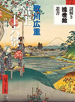楽天市場】歌川広重 冨士三十六景の通販