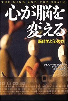 乐天商城 - 【中古】 心が脳を変える—脳科学と「心の力」