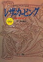 【中古】 レザーカービング-革の彫刻と仕立て (マイライフデラックスシリーズ)