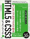 【中古】 フレキシブルボックスで作る HTML5 CSS3レッスンブック