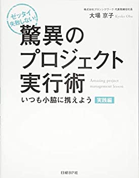 楽天市場】プロジェクト実行ガイド大全の通販