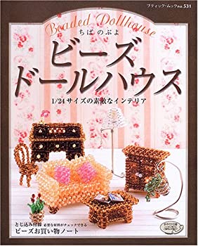 楽天AJIMURA-SHOP【中古】 ビーズドールハウス—1 24サイズの素敵なインテリア （ブティック・ムック—クラフト （No.531））