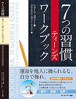 樂天商城 - 【中古】 7つの習慣ティーンズワークブック