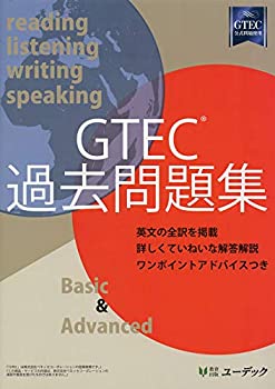 【中古】 GTEC(R)過去問題集