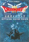 【中古】 ドラゴンクエストIII そして伝説へ… 公式ガイドブックのサムネイル