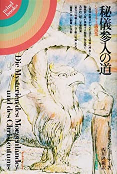 【メーカー名】平河出版社【メーカー型番】【ブランド名】掲載画像は全てイメージです。実際の商品とは色味等異なる場合がございますのでご了承ください。【 ご注文からお届けまで 】・ご注文　：ご注文は24時間受け付けております。・注文確認：当店より注文確認メールを送信いたします。・入金確認：ご決済の承認が完了した翌日よりお届けまで2〜7営業日前後となります。　※海外在庫品の場合は2〜4週間程度かかる場合がございます。　※納期に変更が生じた際は別途メールにてご確認メールをお送りさせて頂きます。　※お急ぎの場合は事前にお問い合わせください。・商品発送：出荷後に配送業者と追跡番号等をメールにてご案内致します。　※離島、北海道、九州、沖縄は遅れる場合がございます。予めご了承下さい。　※ご注文後、当店よりご注文内容についてご確認のメールをする場合がございます。期日までにご返信が無い場合キャンセルとさせて頂く場合がございますので予めご了承下さい。【 在庫切れについて 】他モールとの併売品の為、在庫反映が遅れてしまう場合がございます。完売の際はメールにてご連絡させて頂きますのでご了承ください。【 初期不良のご対応について 】・商品が到着致しましたらなるべくお早めに商品のご確認をお願いいたします。・当店では初期不良があった場合に限り、商品到着から7日間はご返品及びご交換を承ります。初期不良の場合はご購入履歴の「ショップへ問い合わせ」より不具合の内容をご連絡ください。・代替品がある場合はご交換にて対応させていただきますが、代替品のご用意ができない場合はご返品及びご注文キャンセル（ご返金）とさせて頂きますので予めご了承ください。【 中古品ついて 】中古品のため画像の通りではございません。また、中古という特性上、使用や動作に影響の無い程度の使用感、経年劣化、キズや汚れ等がある場合がございますのでご了承の上お買い求めくださいませ。◆ 付属品について商品タイトルに記載がない場合がありますので、ご不明な場合はメッセージにてお問い合わせください。商品名に『付属』『特典』『○○付き』等の記載があっても特典など付属品が無い場合もございます。ダウンロードコードは付属していても使用及び保証はできません。中古品につきましては基本的に動作に必要な付属品はございますが、説明書・外箱・ドライバーインストール用のCD-ROM等は付属しておりません。◆ ゲームソフトのご注意点・商品名に「輸入版 / 海外版 / IMPORT」と記載されている海外版ゲームソフトの一部は日本版のゲーム機では動作しません。お持ちのゲーム機のバージョンなど対応可否をお調べの上、動作の有無をご確認ください。尚、輸入版ゲームについてはメーカーサポートの対象外となります。◆ DVD・Blu-rayのご注意点・商品名に「輸入版 / 海外版 / IMPORT」と記載されている海外版DVD・Blu-rayにつきましては映像方式の違いの為、一般的な国内向けプレイヤーにて再生できません。ご覧になる際はディスクの「リージョンコード」と「映像方式(DVDのみ)」に再生機器側が対応している必要があります。パソコンでは映像方式は関係ないため、リージョンコードさえ合致していれば映像方式を気にすることなく視聴可能です。・商品名に「レンタル落ち 」と記載されている商品につきましてはディスクやジャケットに管理シール（値札・セキュリティータグ・バーコード等含みます）が貼付されています。ディスクの再生に支障の無い程度の傷やジャケットに傷み（色褪せ・破れ・汚れ・濡れ痕等）が見られる場合があります。予めご了承ください。◆ トレーディングカードのご注意点トレーディングカードはプレイ用です。中古買取り品の為、細かなキズ・白欠け・多少の使用感がございますのでご了承下さいませ。再録などで型番が違う場合がございます。違った場合でも事前連絡等は致しておりませんので、型番を気にされる方はご遠慮ください。