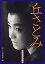 【中古】 丘さとみ—東映城のお姫様 3,980円