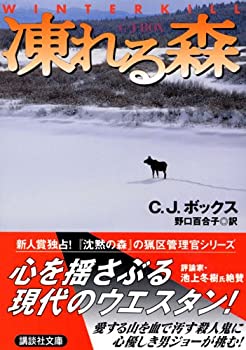 【中古】 凍れる森 (講談社文庫)