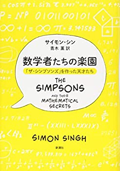 樂天商城 - 【中古】 数学者たちの楽園 「ザ・シンプソンズ」を作った天才たち