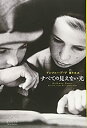 【中古】 すべての見えない光 (新潮クレスト・ブックス)(3)