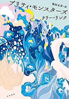 Rakuten - 【中古】 プリティ・モンスターズ