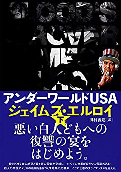 【中古】 アンダーワールドUSA 下