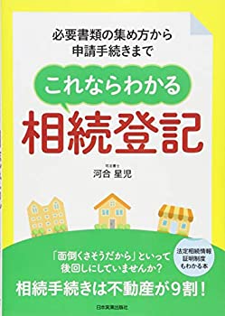 樂天商城 - 【中古】 これならわかる相続登記