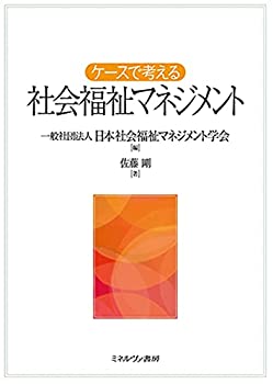樂天商城 - 【中古】 ケースで考える社会福祉マネジメント