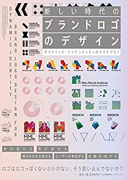  新しい時代のブランドロゴのデザイン -ダイナミック・アイデンティティのアイデア97