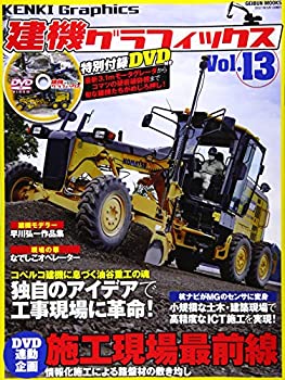 Rakuten - 【中古】 建機グラフィックス Vol.13