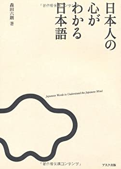  日本人の心がわかる日本語 Nihonjin no Kokoro ga Wakaru Nihongo